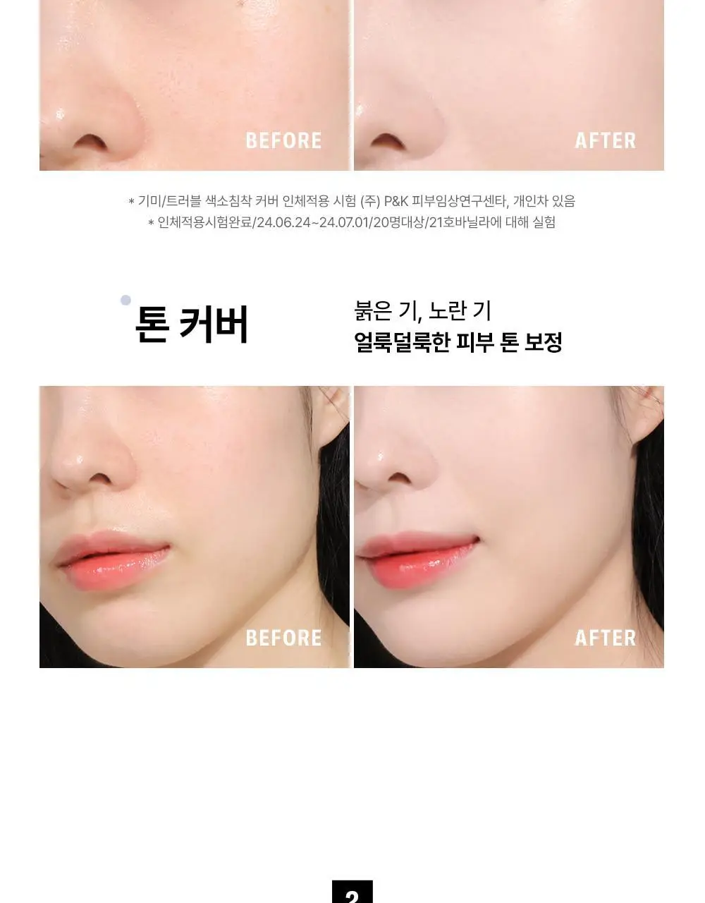[수부지 인생쿠션/리필기획] 브레이 에포트리스 쿠션 씬 커버 3종 상세페이지 13